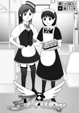 Maid in Trains表紙