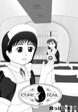 CURE RAIL表紙