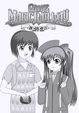 QUIZ MAGIC RAILWAY表紙