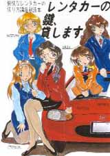 レンタカー本・表紙